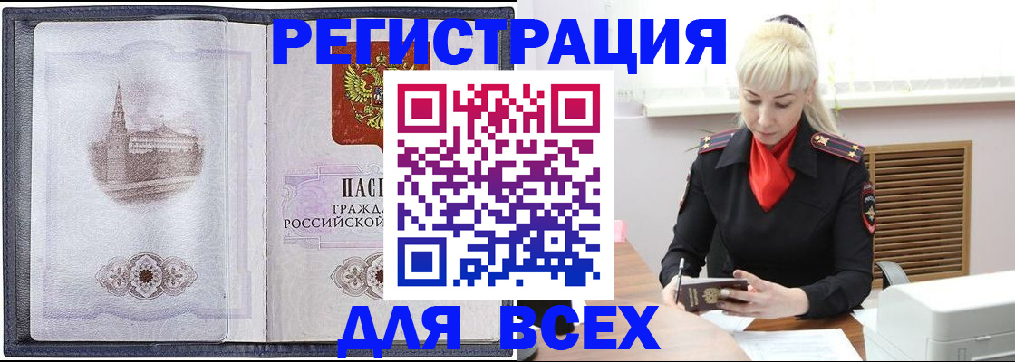 прописка для школы в Татарске